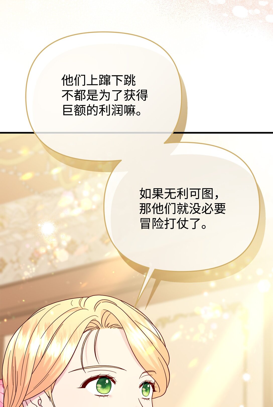 《拐走战争狂丈夫的孩子》64 听劝的主君 第18页