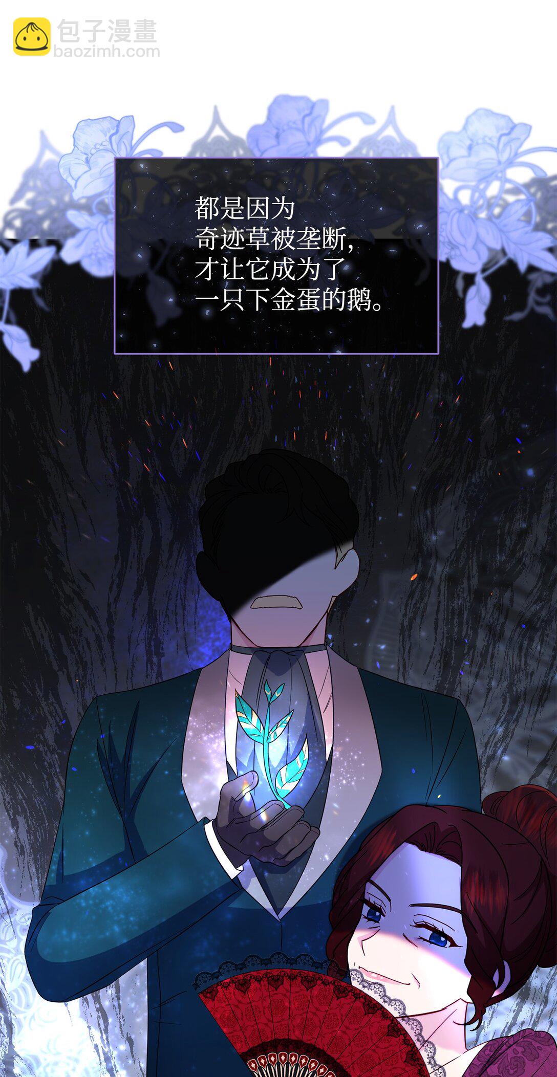 《拐走战争狂丈夫的孩子》64 听劝的主君 第20页