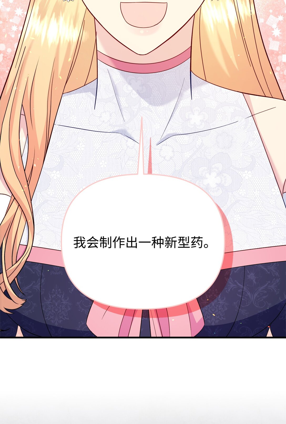 《拐走战争狂丈夫的孩子》64 听劝的主君 第23页