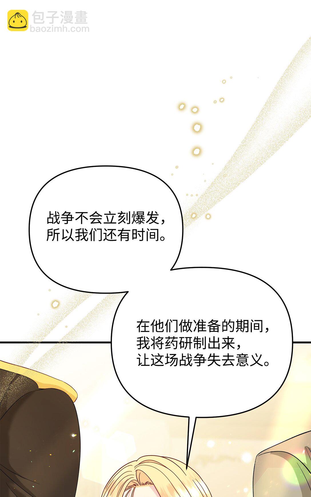 《拐走战争狂丈夫的孩子》64 听劝的主君 第26页