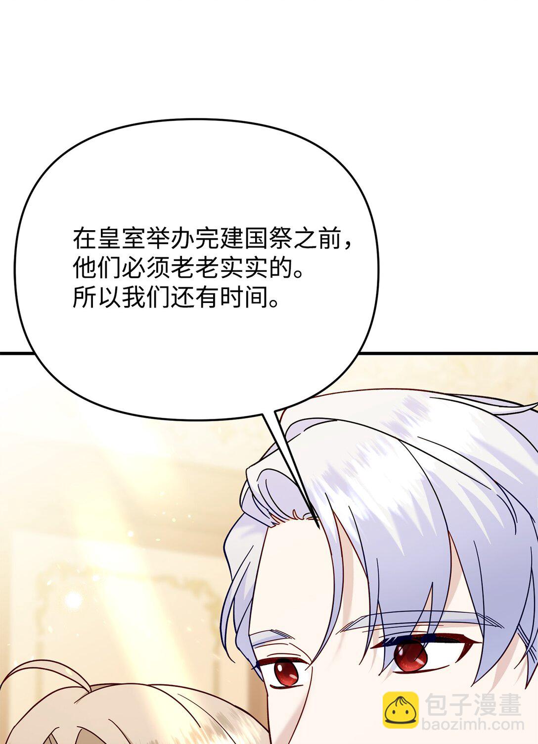 《拐走战争狂丈夫的孩子》64 听劝的主君 第30页