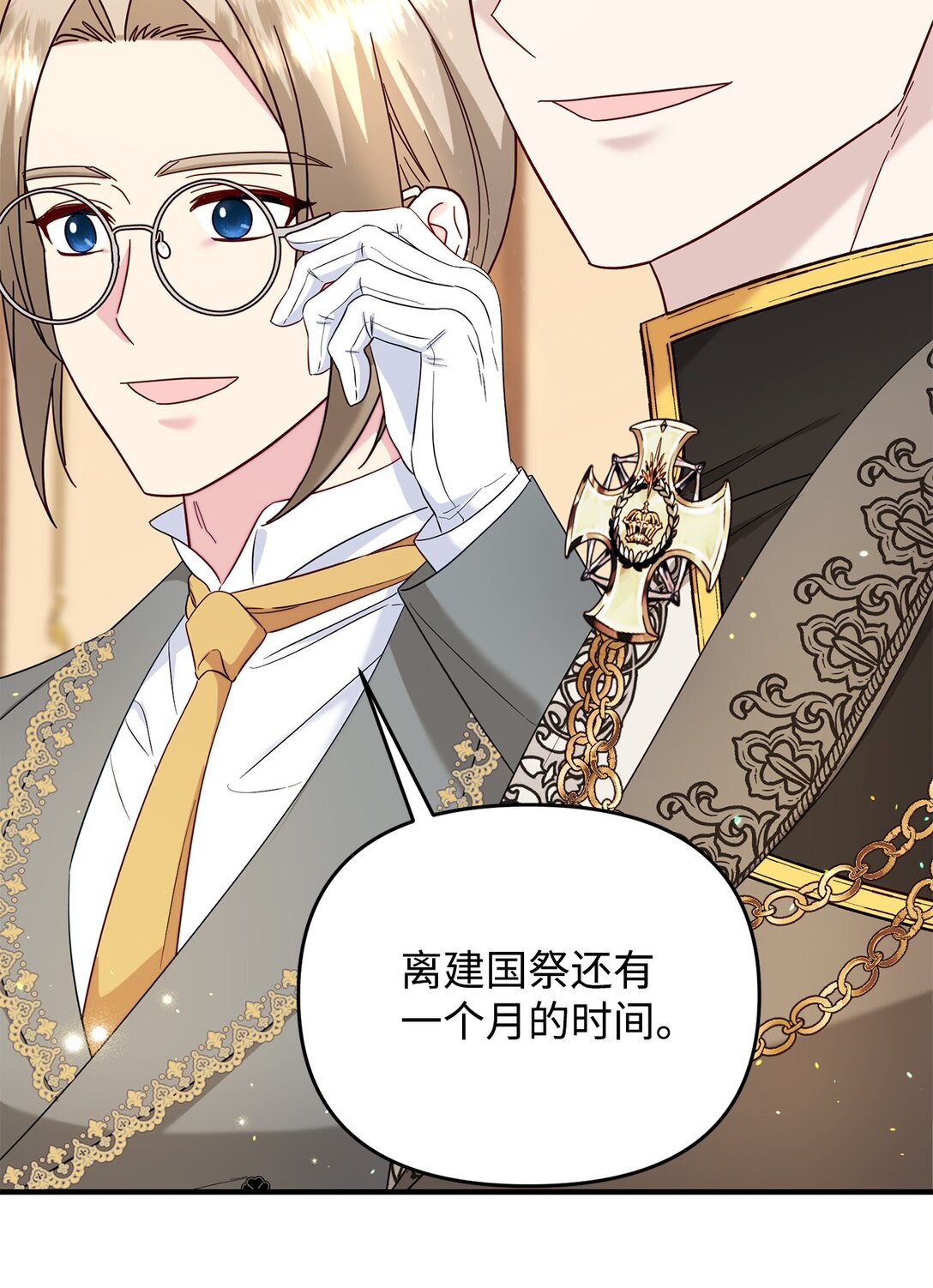 《拐走战争狂丈夫的孩子》64 听劝的主君 第31页