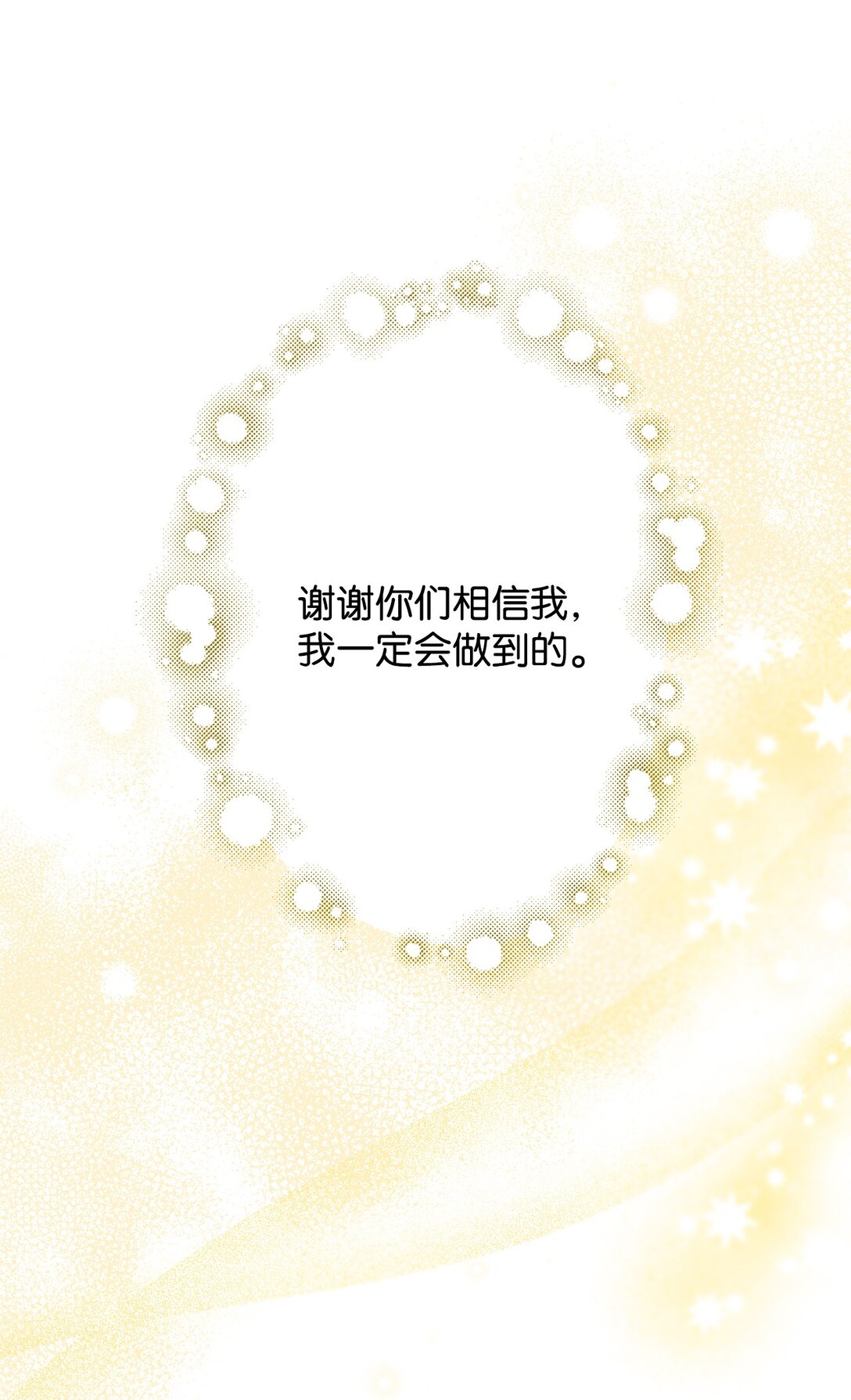 《拐走战争狂丈夫的孩子》64 听劝的主君 第34页