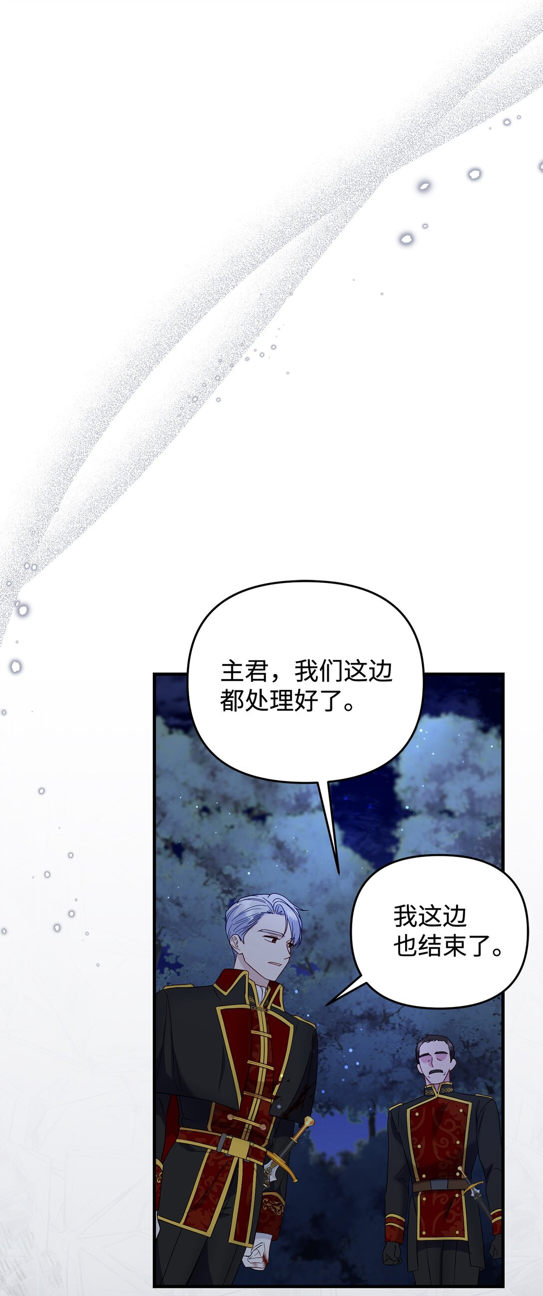 《拐走战争狂丈夫的孩子》64 听劝的主君 第43页