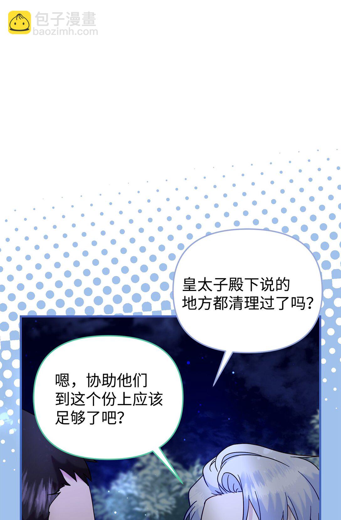 《拐走战争狂丈夫的孩子》64 听劝的主君 第46页