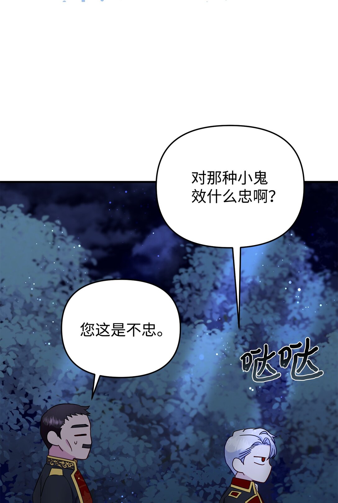 《拐走战争狂丈夫的孩子》64 听劝的主君 第48页