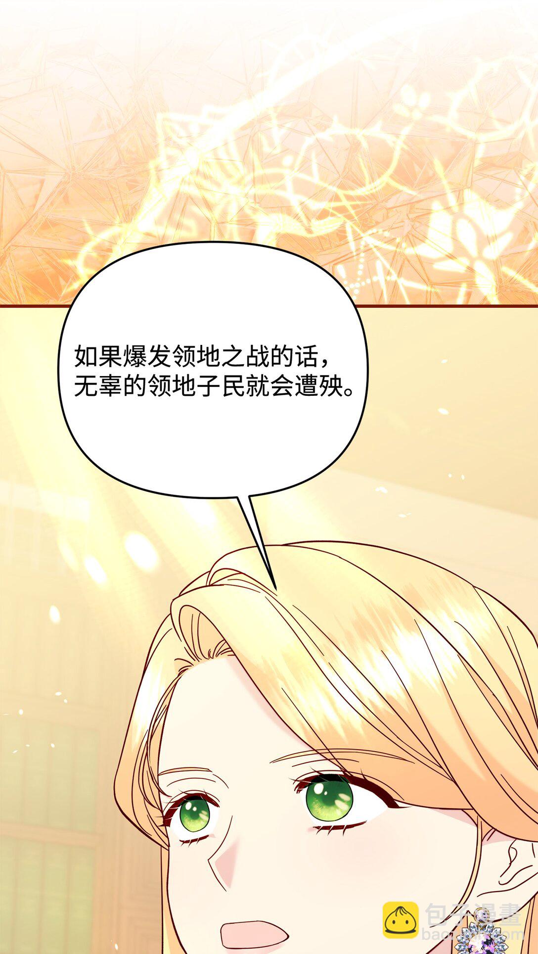 《拐走战争狂丈夫的孩子》64 听劝的主君 第7页