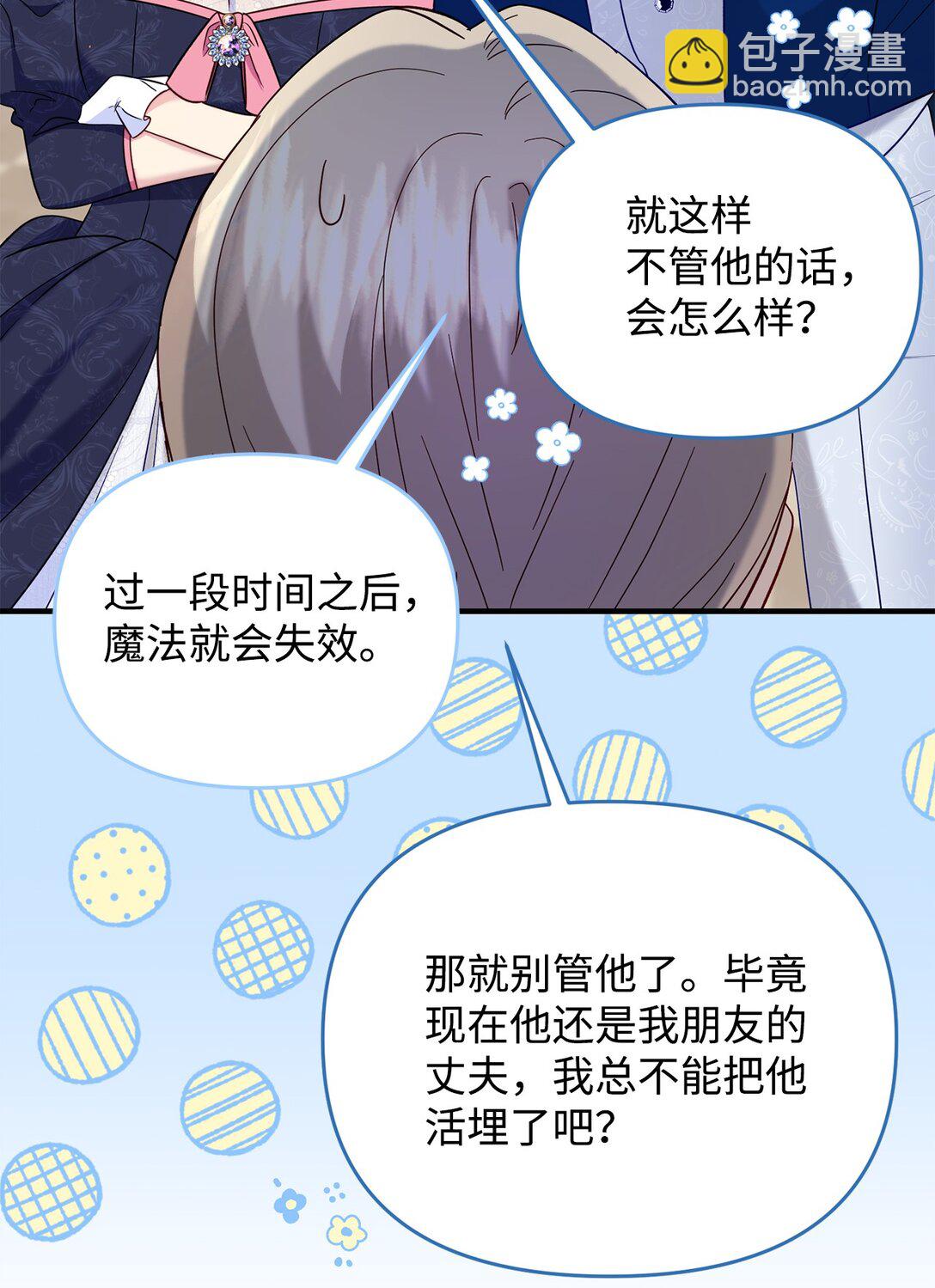 《拐走战争狂丈夫的孩子》62 我很想见你 第25页