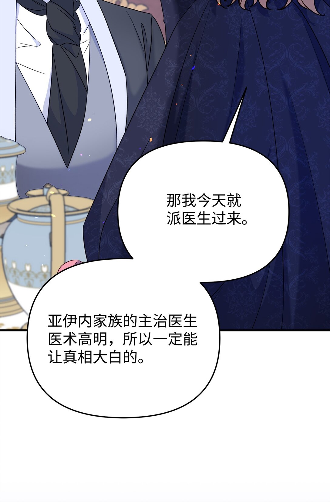 《拐走战争狂丈夫的孩子》62 我很想见你 第4页