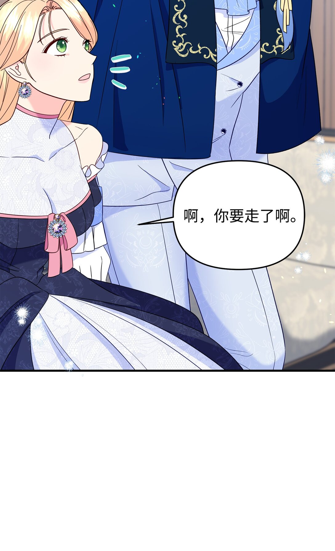 《拐走战争狂丈夫的孩子》63 这就是我的选择 第21页