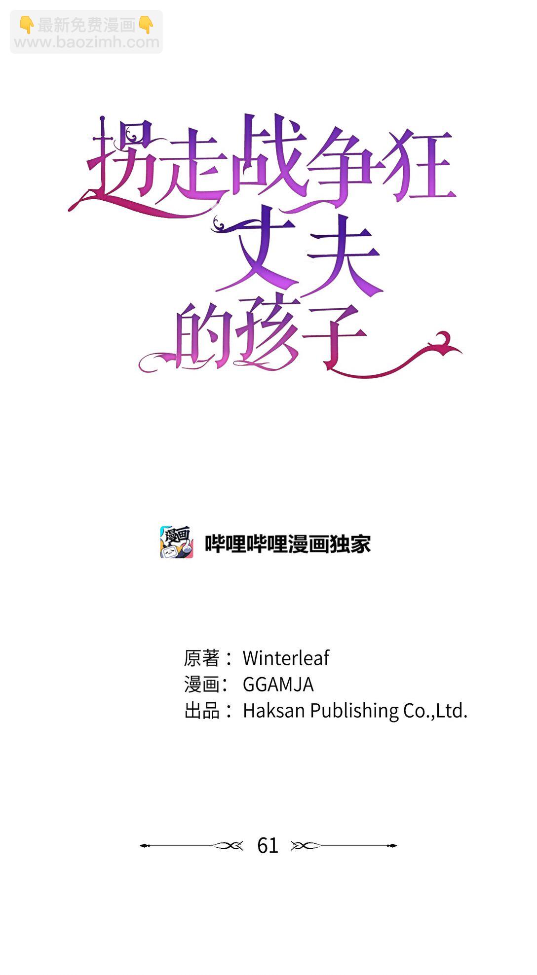 《拐走战争狂丈夫的孩子》61 死胎 第22页