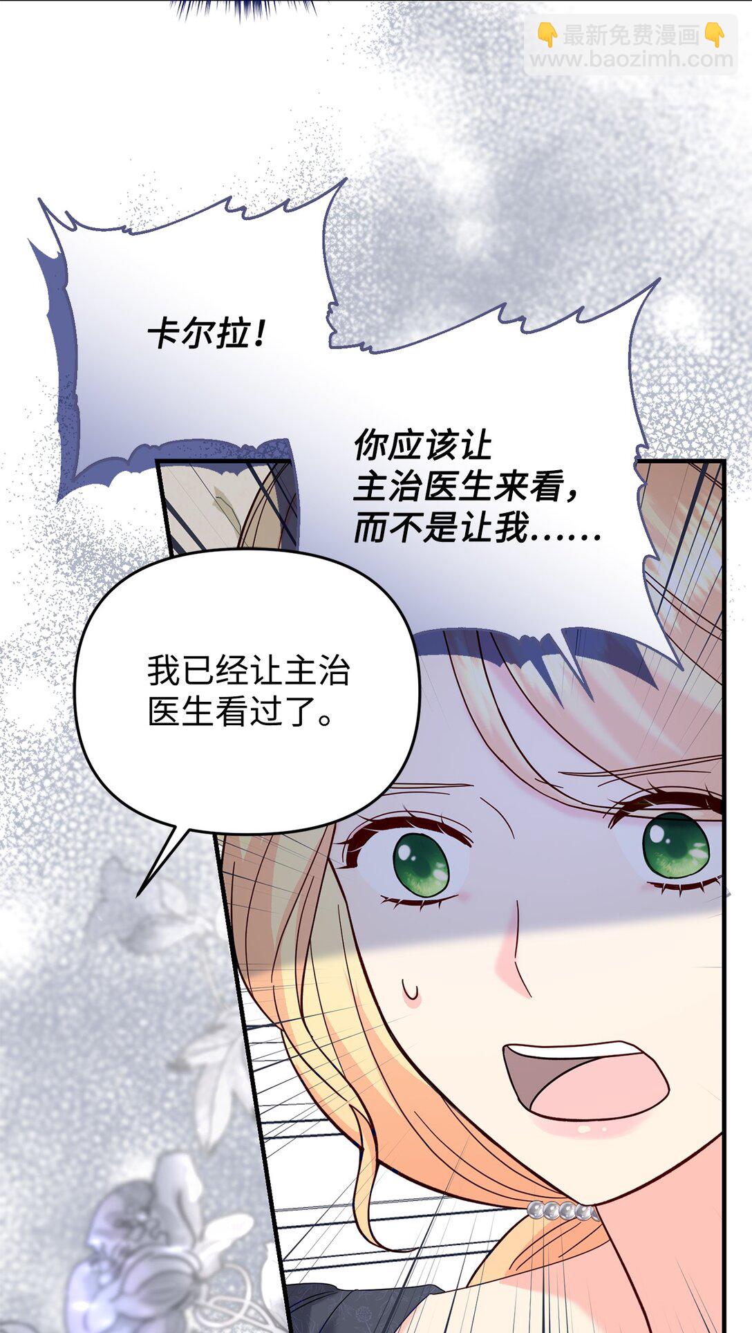 《拐走战争狂丈夫的孩子》61 死胎 第31页