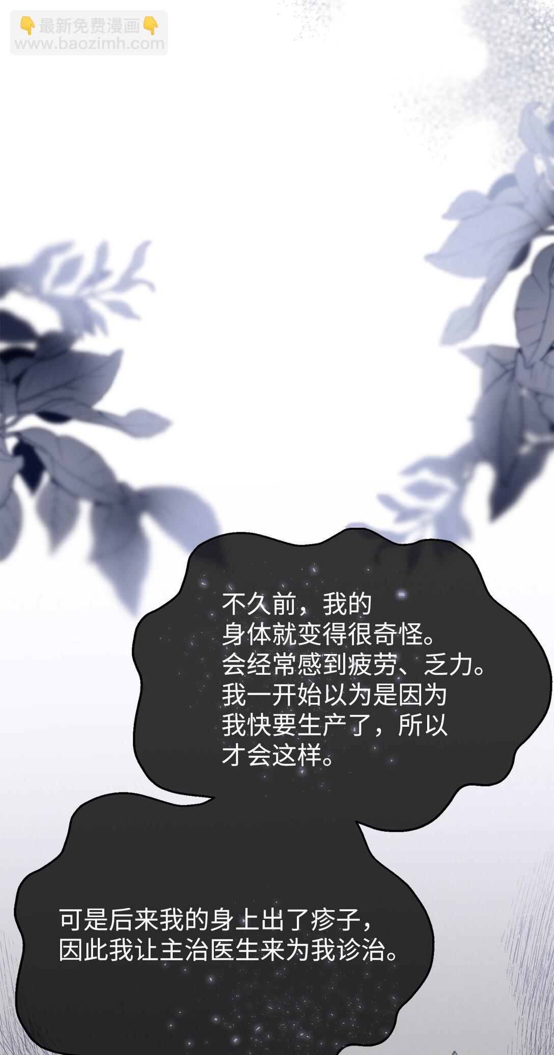 《拐走战争狂丈夫的孩子》61 死胎 第33页