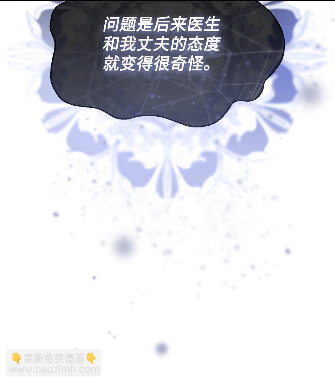 《拐走战争狂丈夫的孩子》61 死胎 第35页