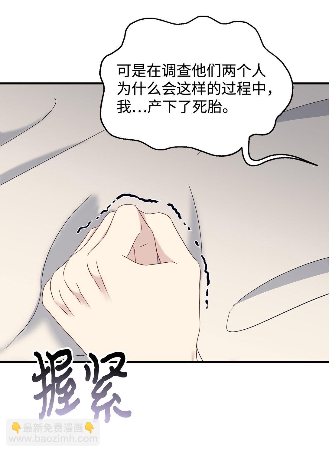 《拐走战争狂丈夫的孩子》61 死胎 第36页