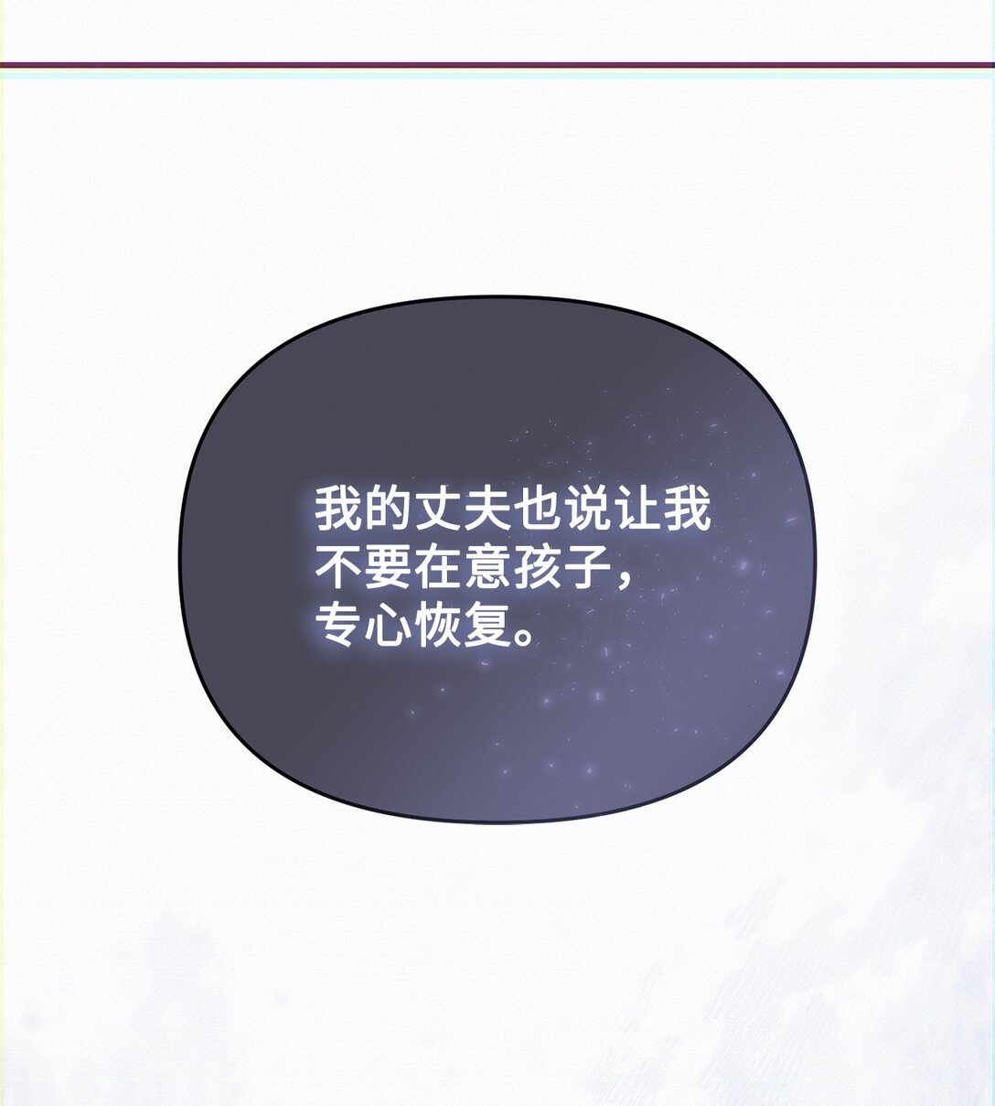 《拐走战争狂丈夫的孩子》61 死胎 第38页