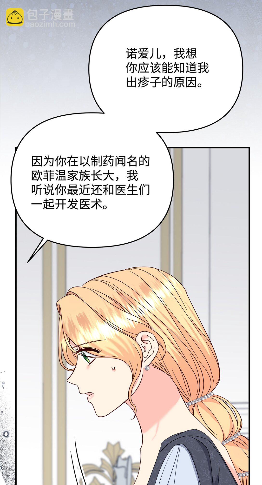 《拐走战争狂丈夫的孩子》61 死胎 第41页