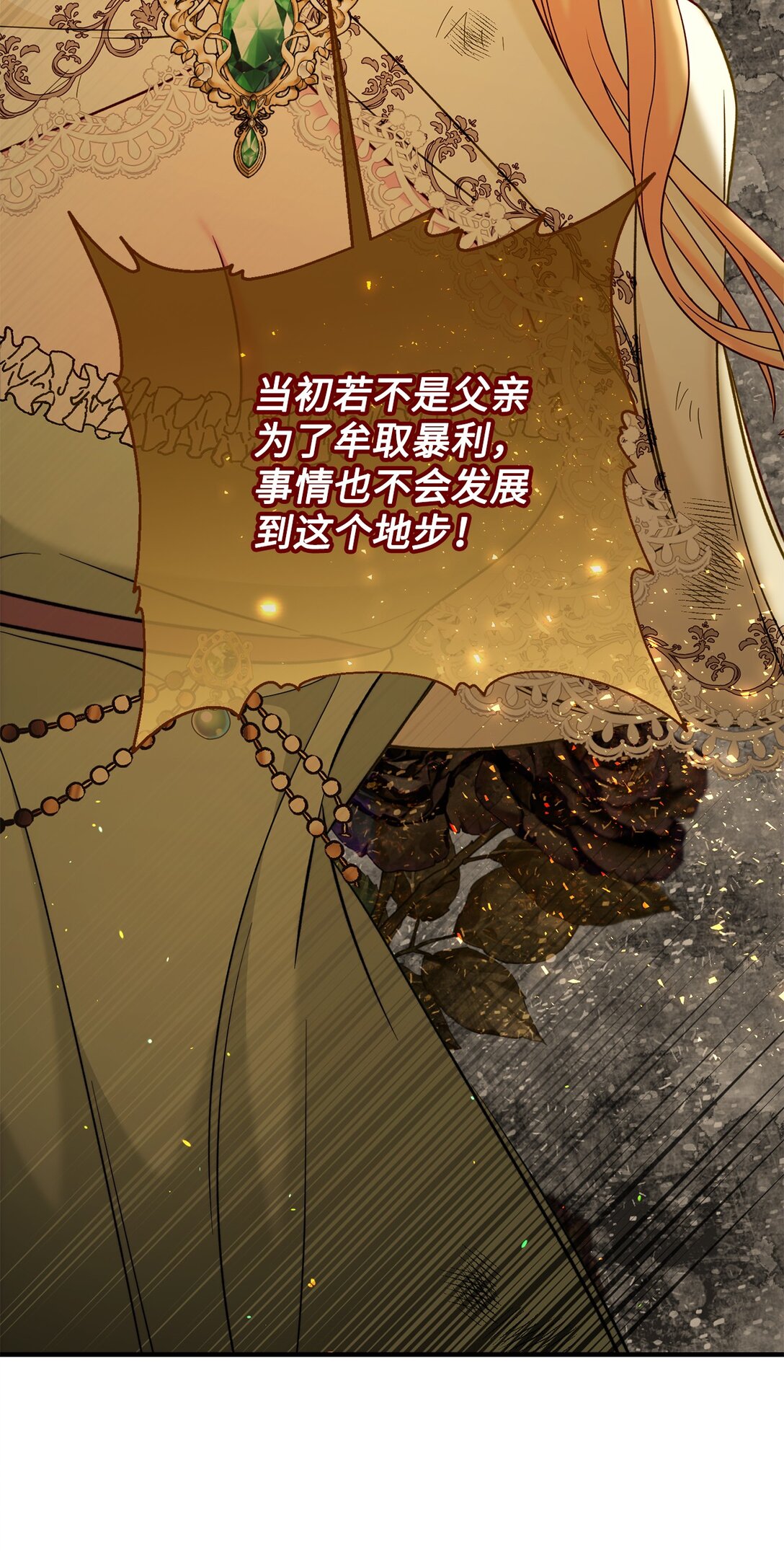 《拐走战争狂丈夫的孩子》68 诺爱儿的香水味 第11页