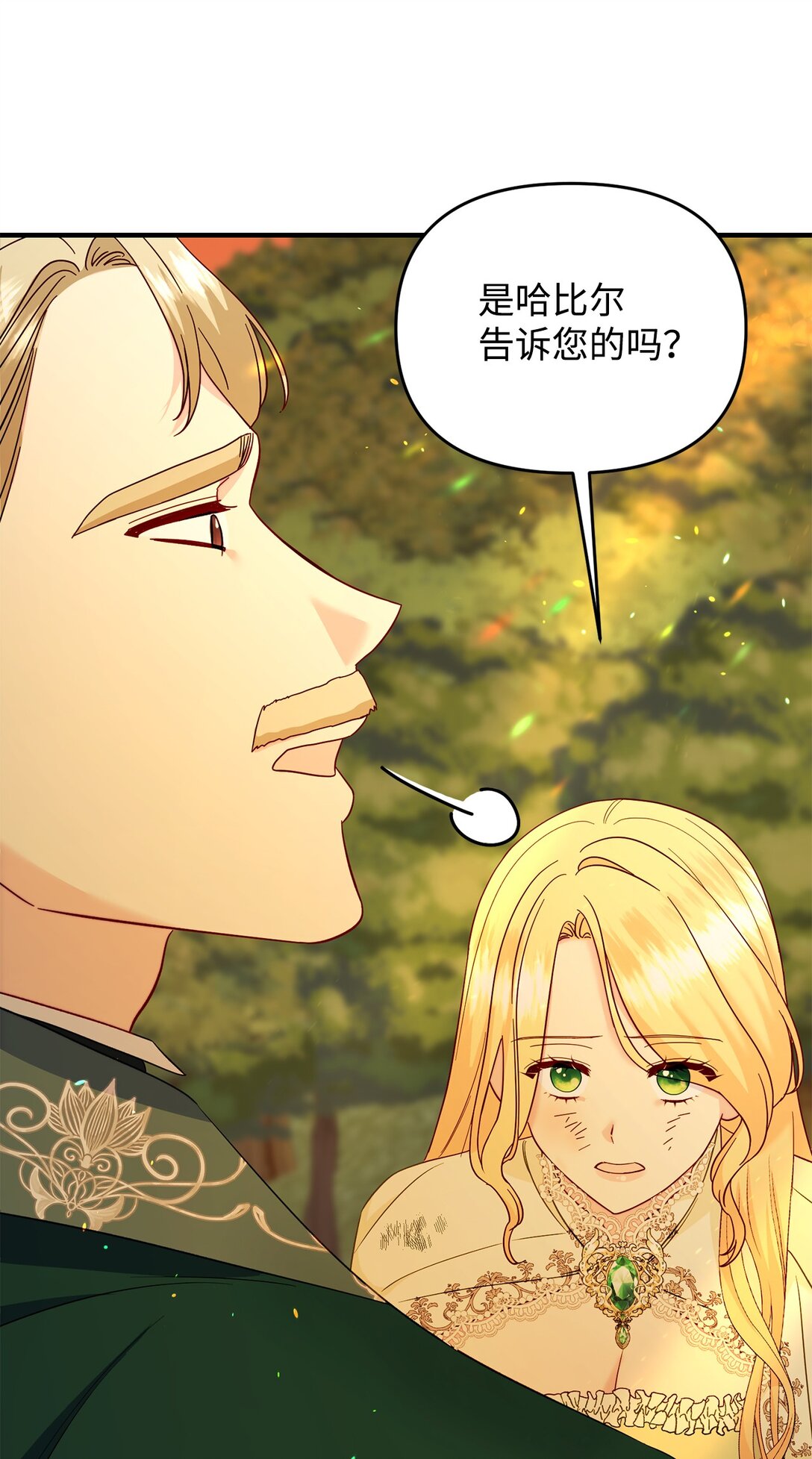 《拐走战争狂丈夫的孩子》68 诺爱儿的香水味 第16页