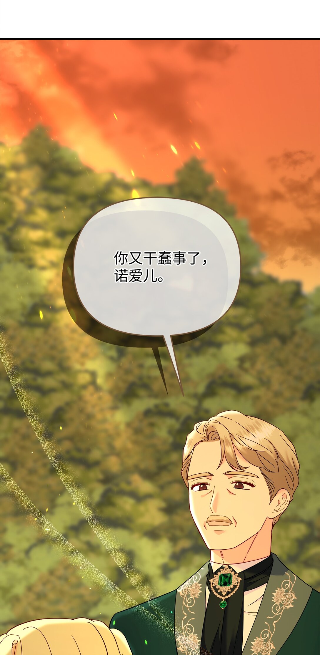 《拐走战争狂丈夫的孩子》68 诺爱儿的香水味 第1页