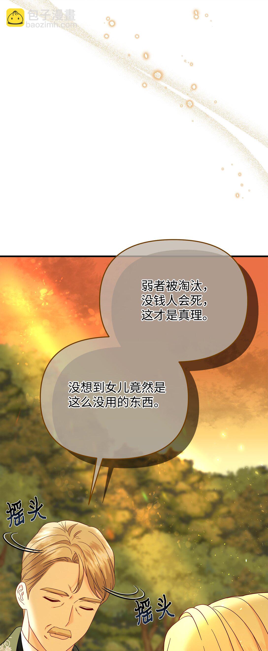 《拐走战争狂丈夫的孩子》68 诺爱儿的香水味 第20页
