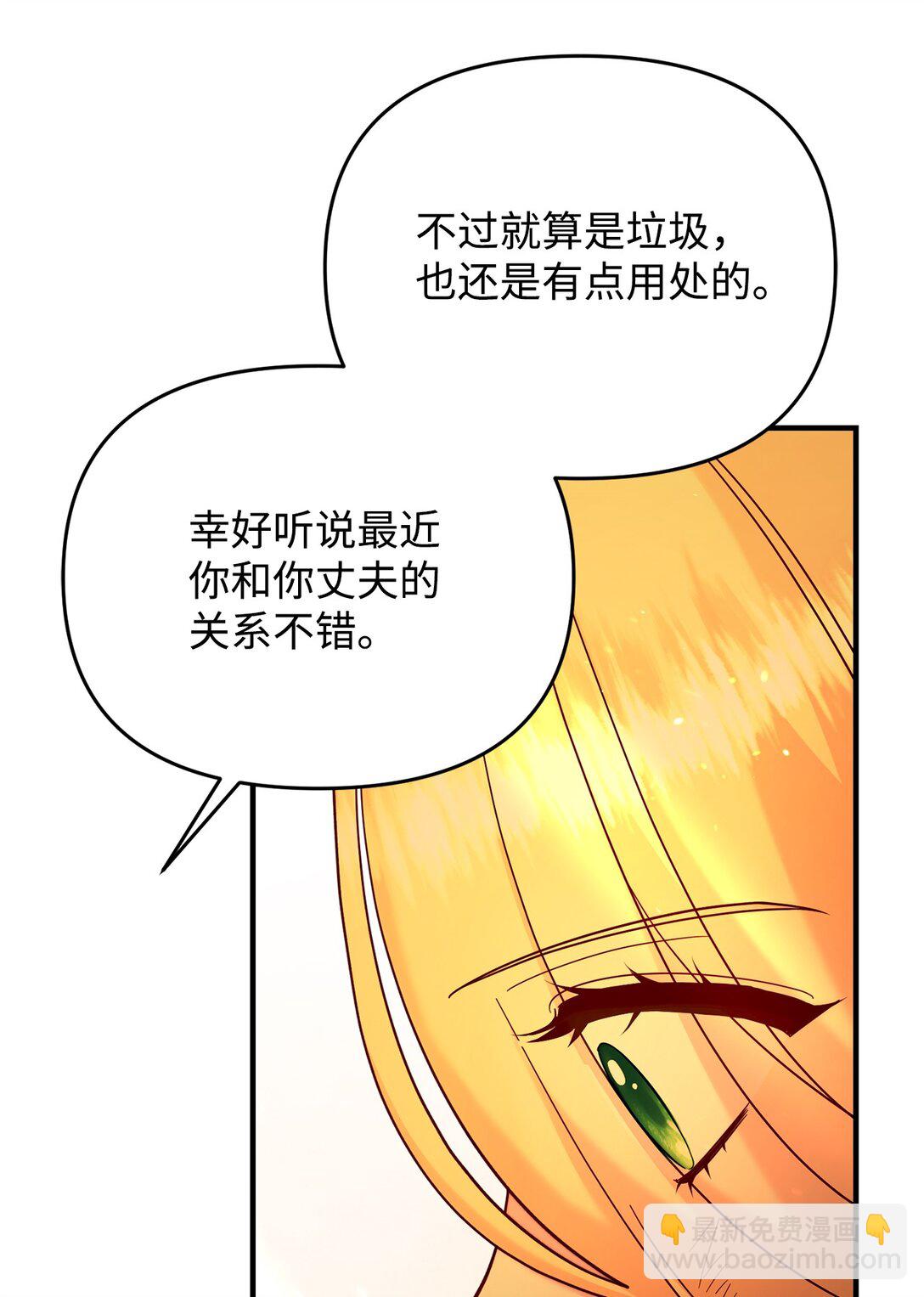 《拐走战争狂丈夫的孩子》68 诺爱儿的香水味 第22页