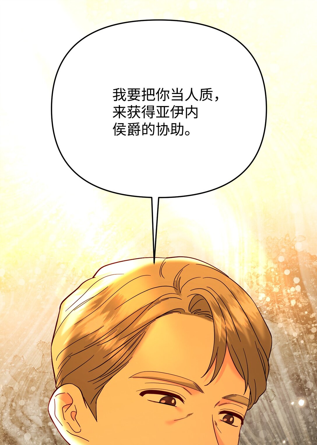 《拐走战争狂丈夫的孩子》68 诺爱儿的香水味 第24页
