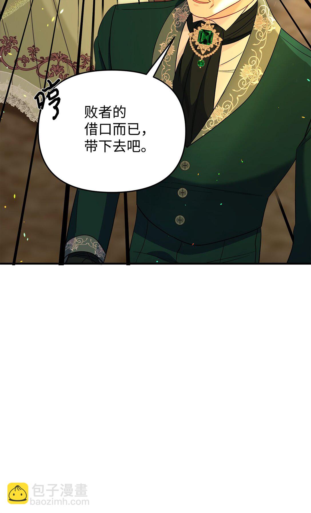 《拐走战争狂丈夫的孩子》68 诺爱儿的香水味 第28页