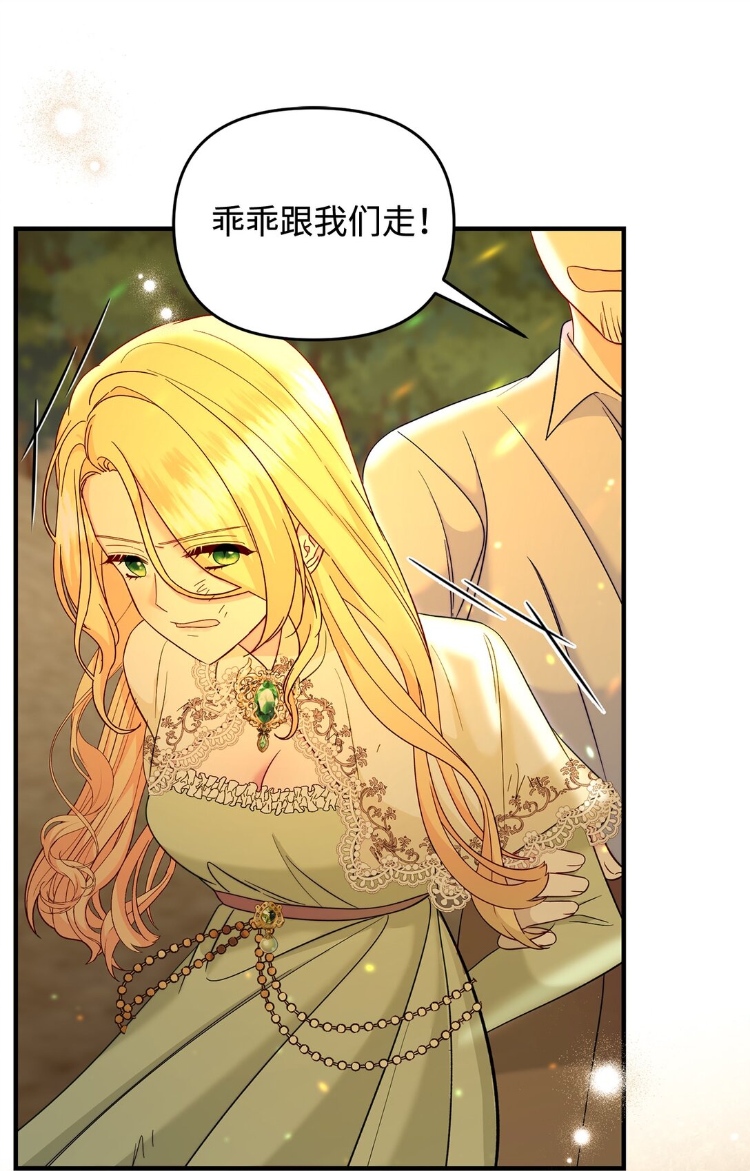 《拐走战争狂丈夫的孩子》68 诺爱儿的香水味 第29页