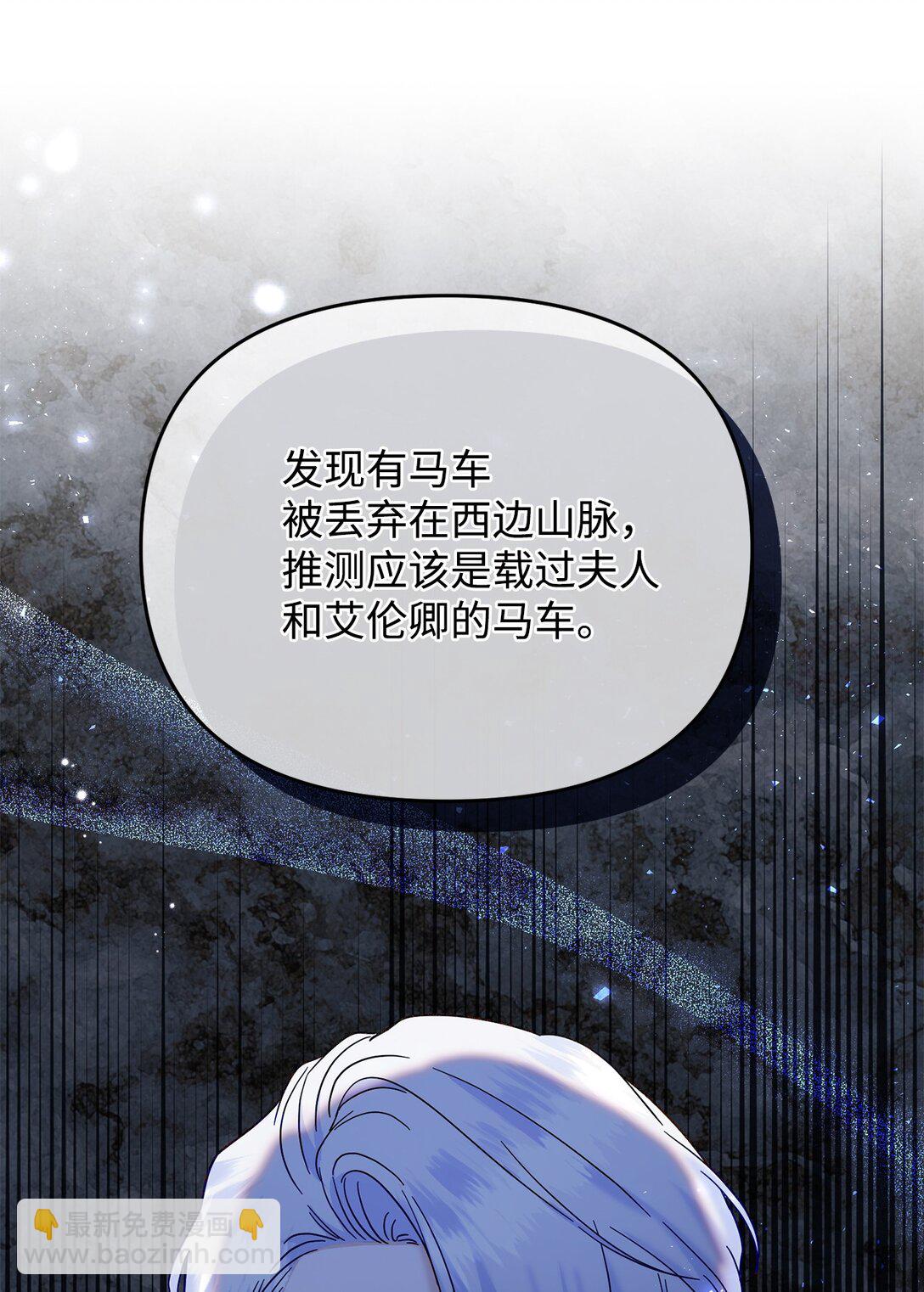 《拐走战争狂丈夫的孩子》68 诺爱儿的香水味 第36页
