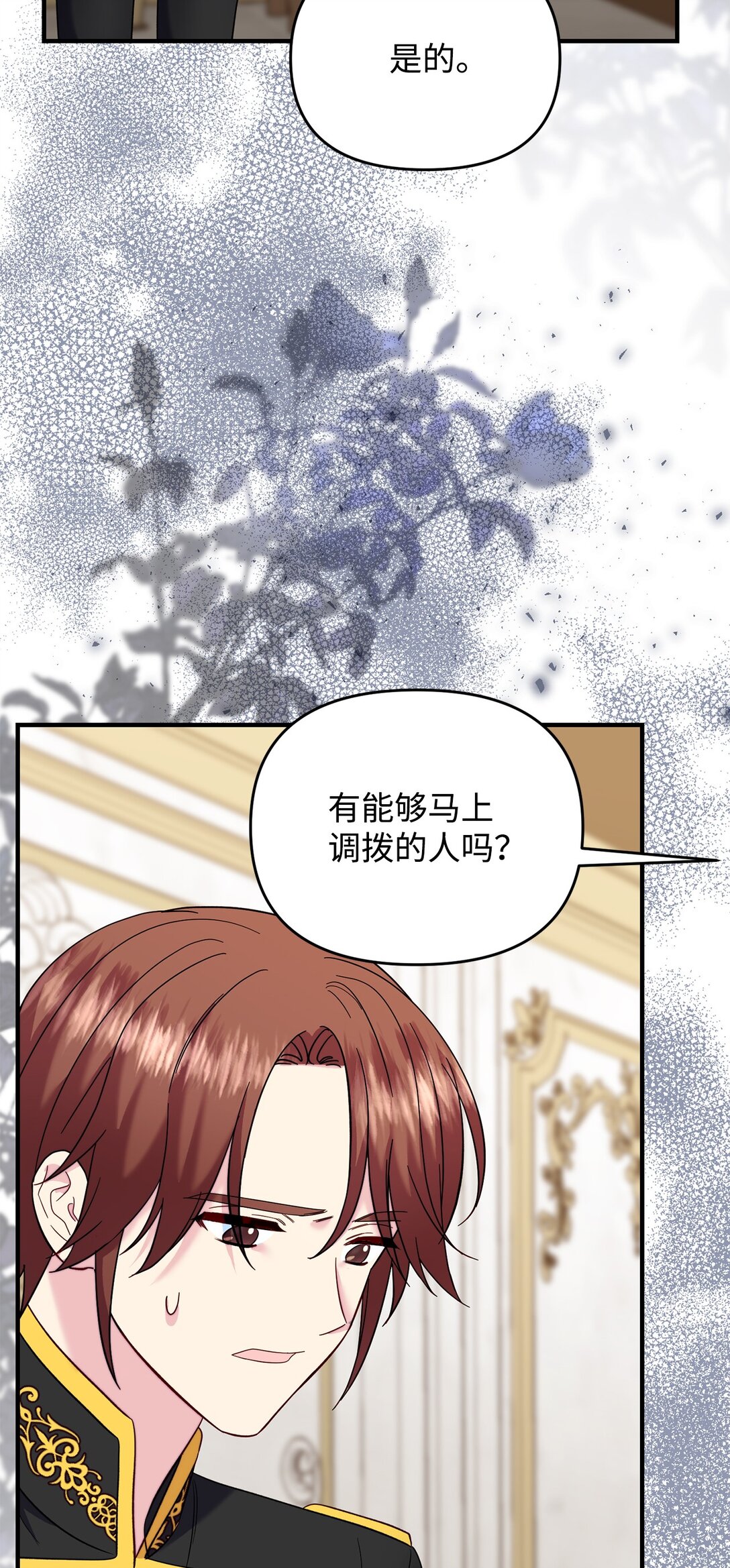 《拐走战争狂丈夫的孩子》68 诺爱儿的香水味 第39页