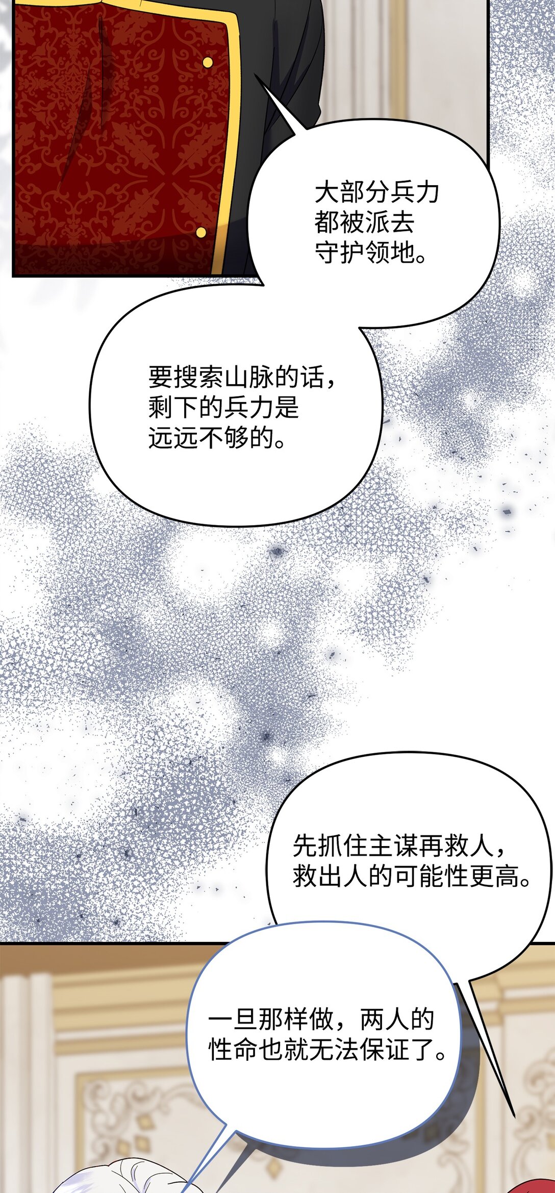 《拐走战争狂丈夫的孩子》68 诺爱儿的香水味 第40页