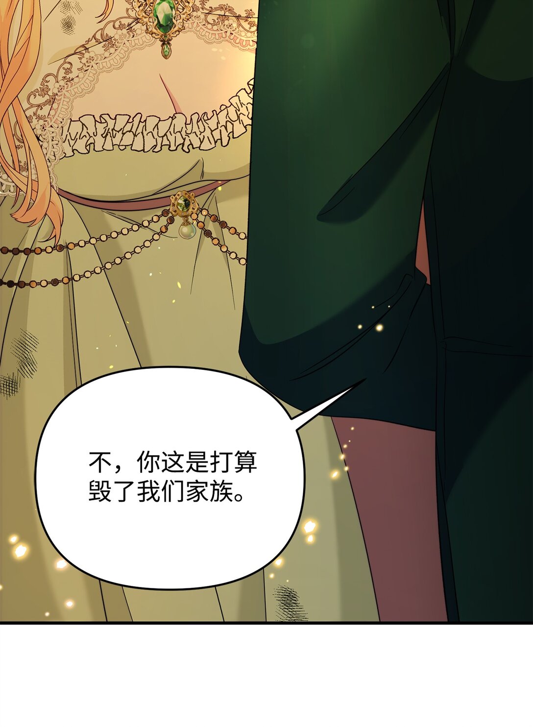 《拐走战争狂丈夫的孩子》68 诺爱儿的香水味 第4页
