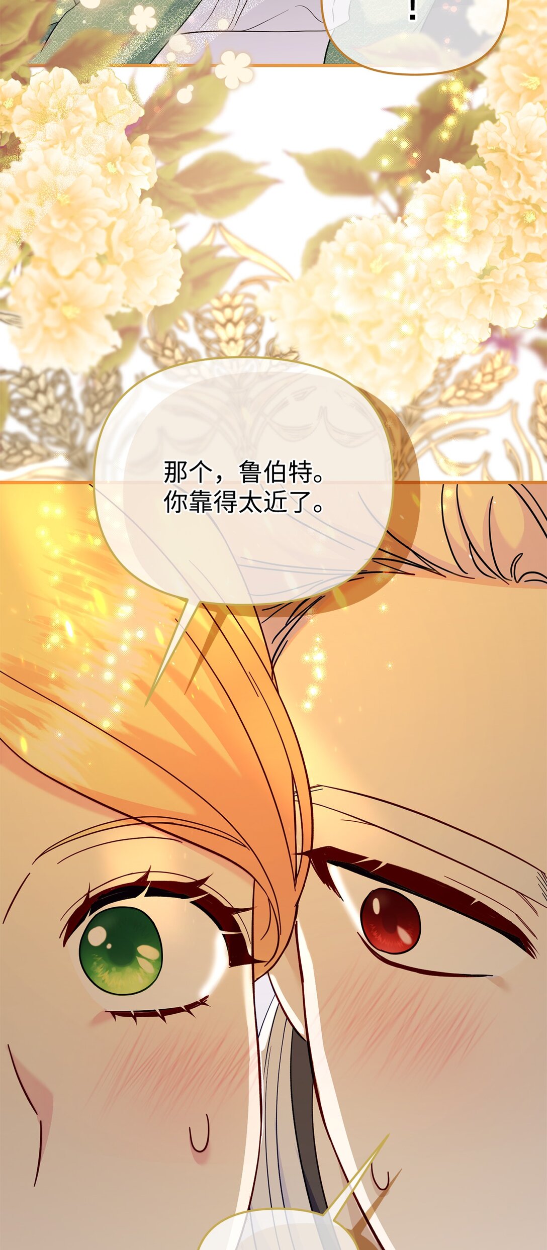 《拐走战争狂丈夫的孩子》65 拒绝合作 第14页