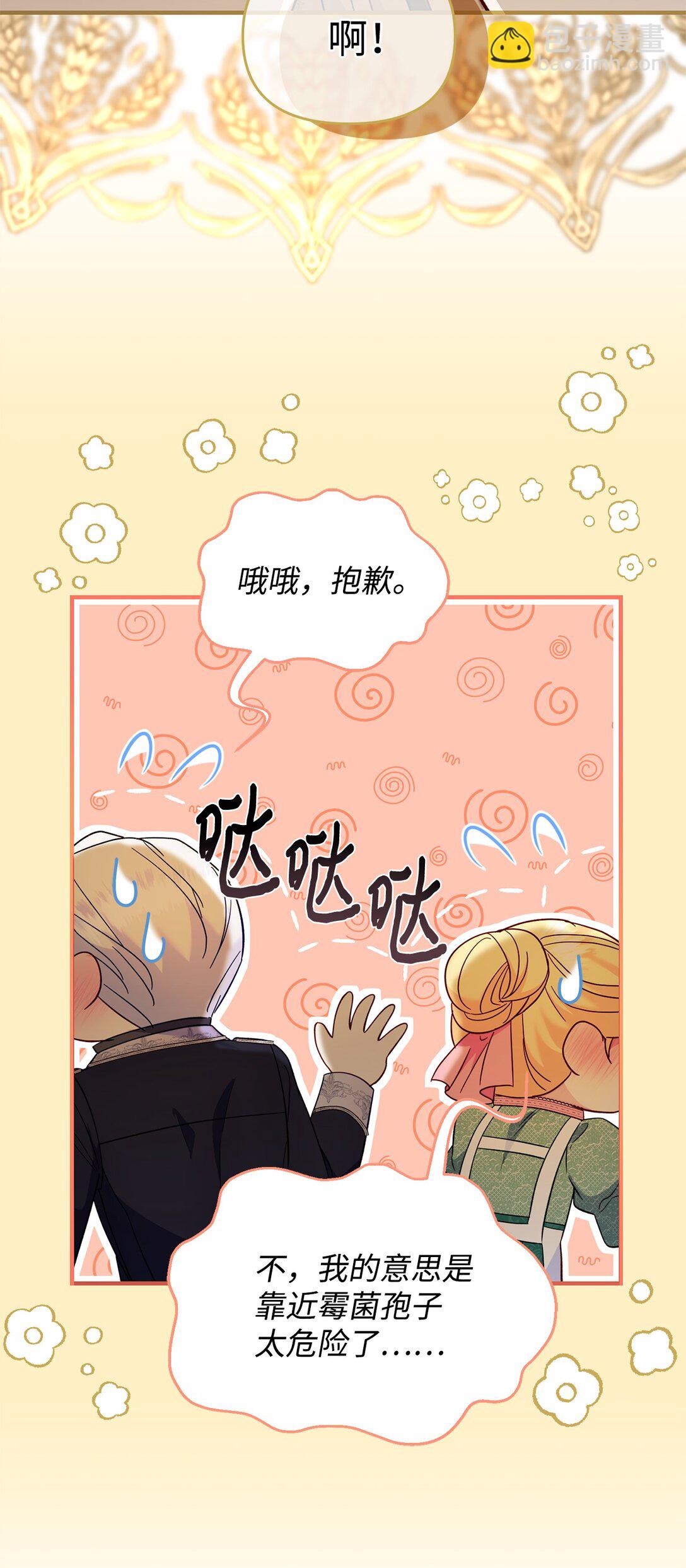 《拐走战争狂丈夫的孩子》65 拒绝合作 第15页
