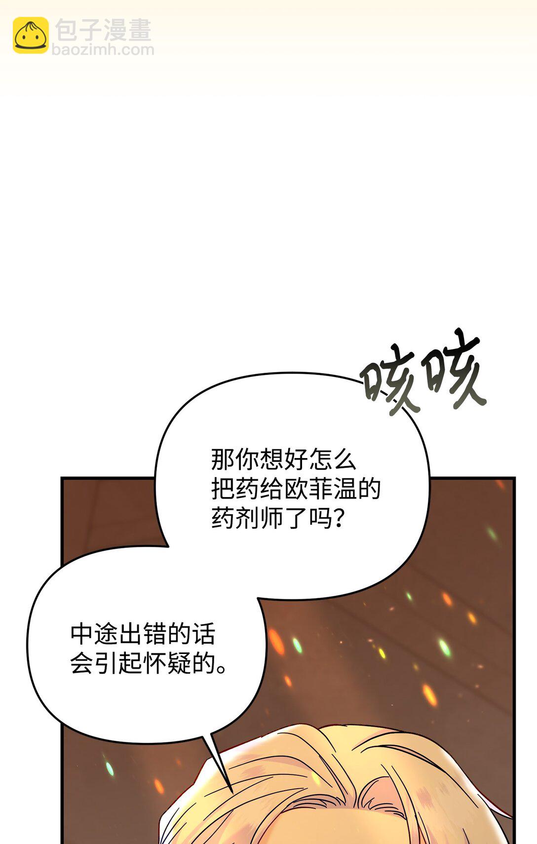 《拐走战争狂丈夫的孩子》65 拒绝合作 第16页