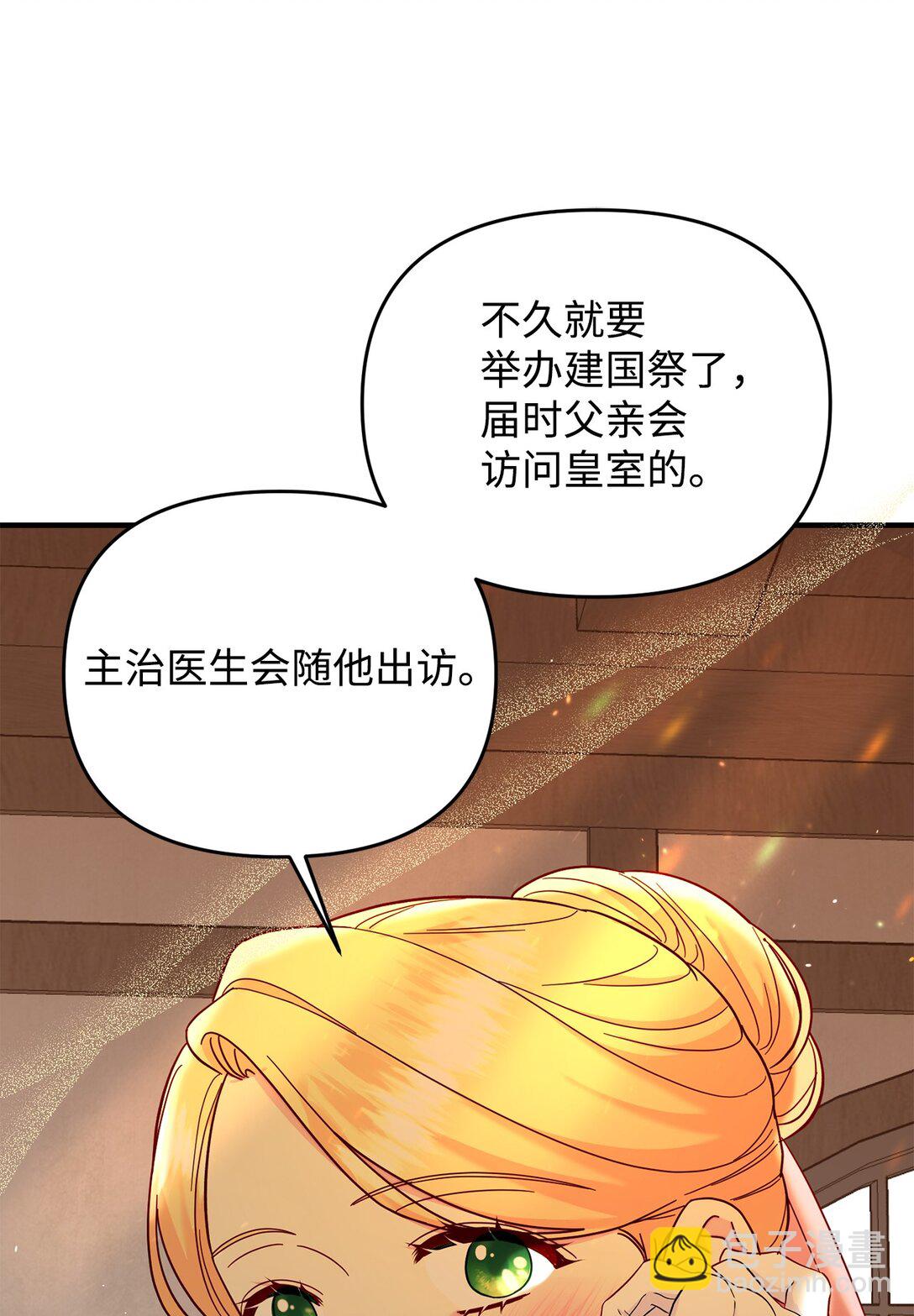 《拐走战争狂丈夫的孩子》65 拒绝合作 第18页