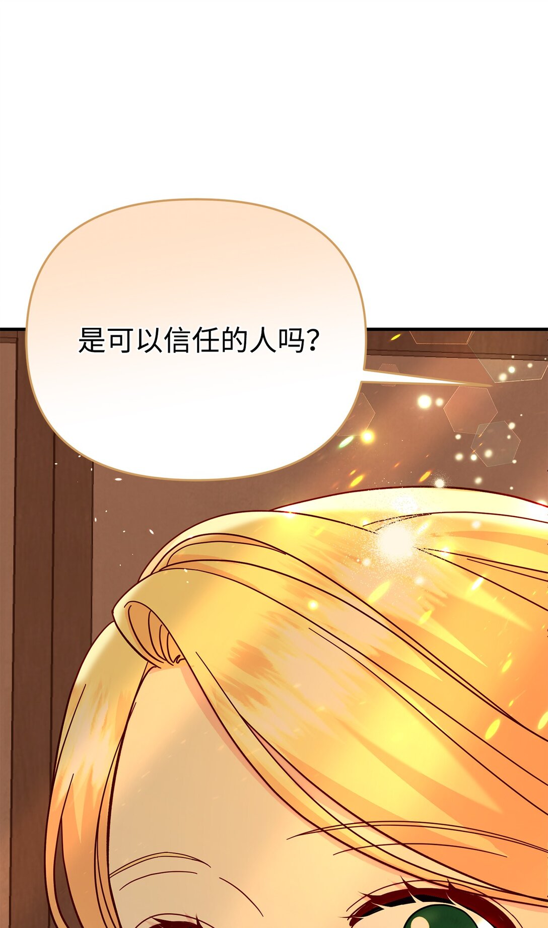 《拐走战争狂丈夫的孩子》65 拒绝合作 第20页