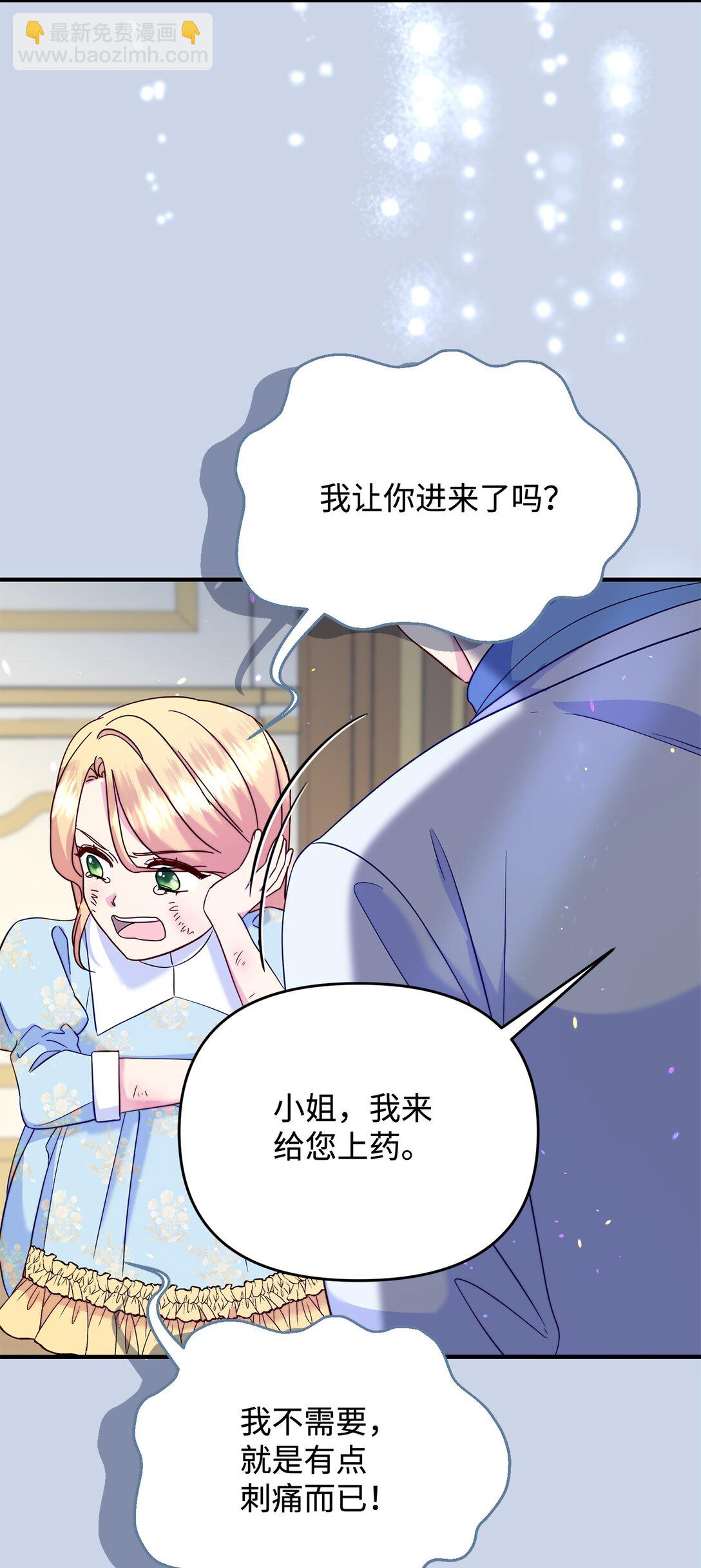 《拐走战争狂丈夫的孩子》65 拒绝合作 第27页