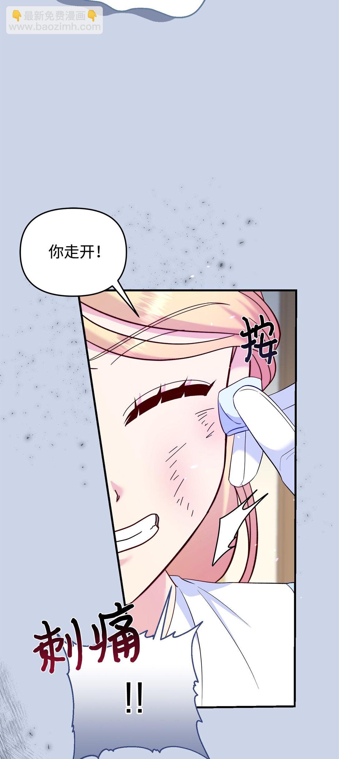 《拐走战争狂丈夫的孩子》65 拒绝合作 第28页