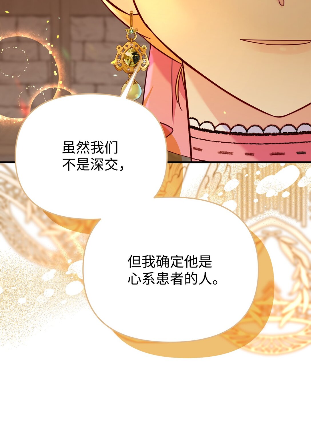 《拐走战争狂丈夫的孩子》65 拒绝合作 第36页