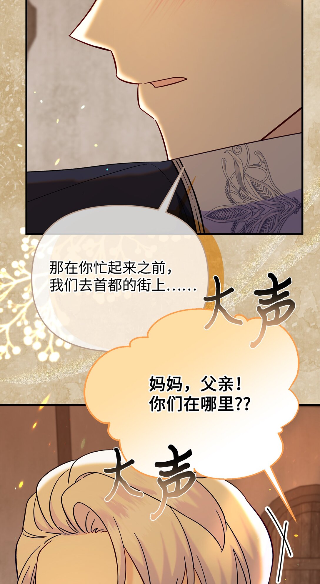 《拐走战争狂丈夫的孩子》65 拒绝合作 第40页
