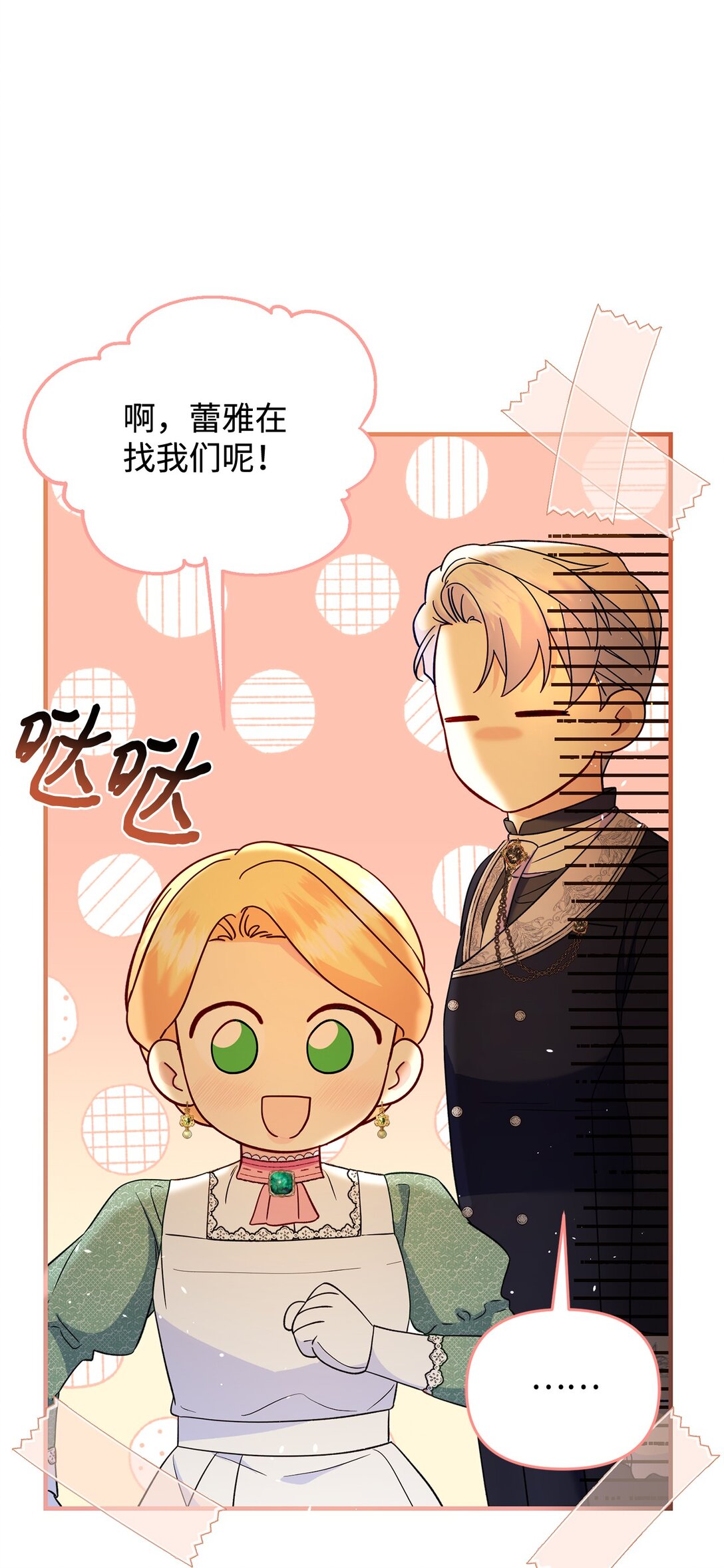 《拐走战争狂丈夫的孩子》65 拒绝合作 第42页