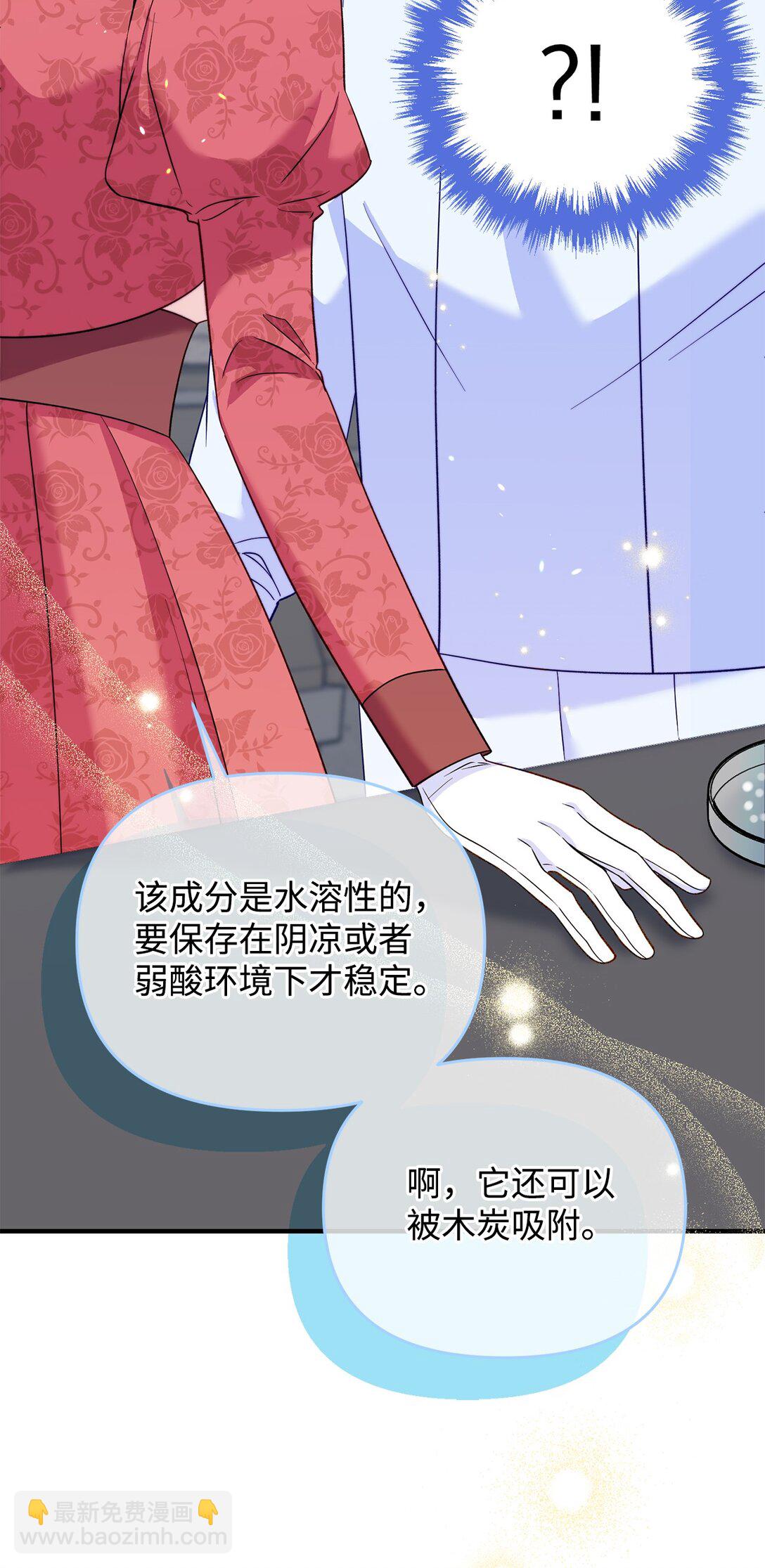 《拐走战争狂丈夫的孩子》66 果然不是单纯的事故 第10页
