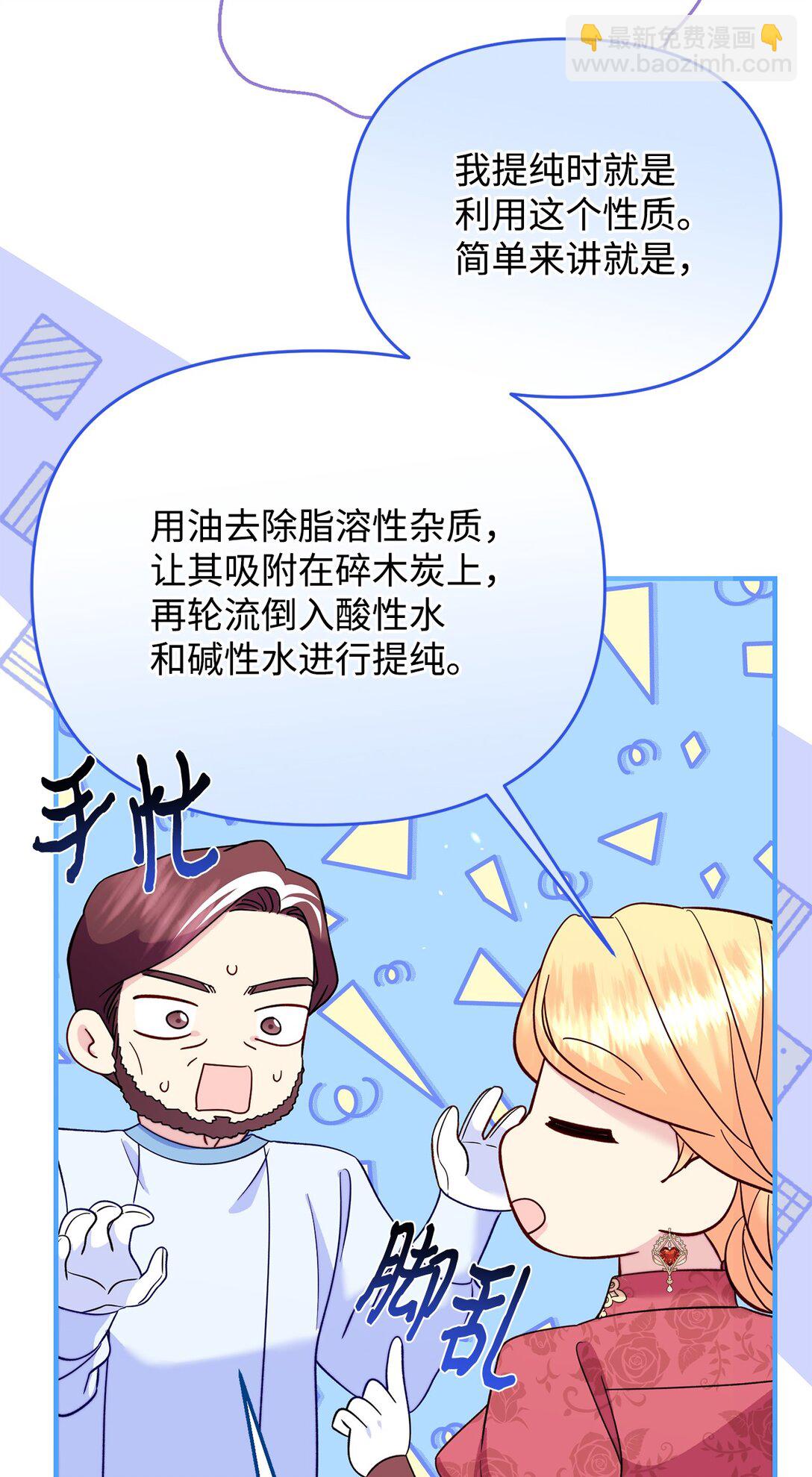 《拐走战争狂丈夫的孩子》66 果然不是单纯的事故 第12页