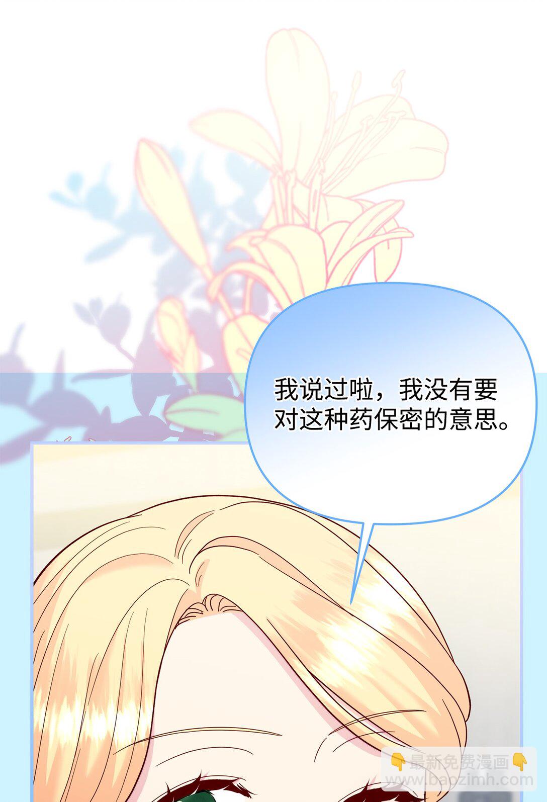 《拐走战争狂丈夫的孩子》66 果然不是单纯的事故 第15页
