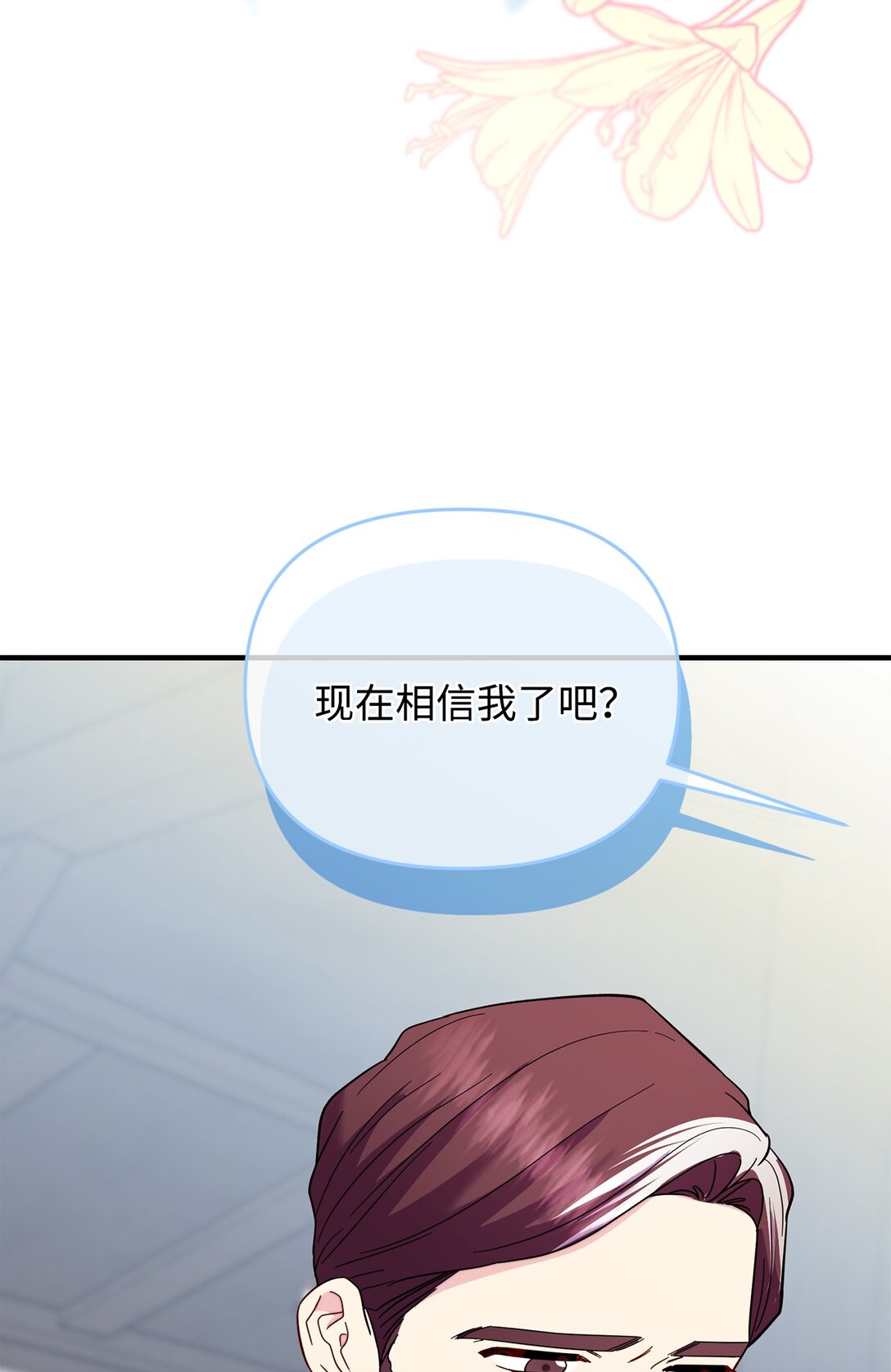 《拐走战争狂丈夫的孩子》66 果然不是单纯的事故 第17页
