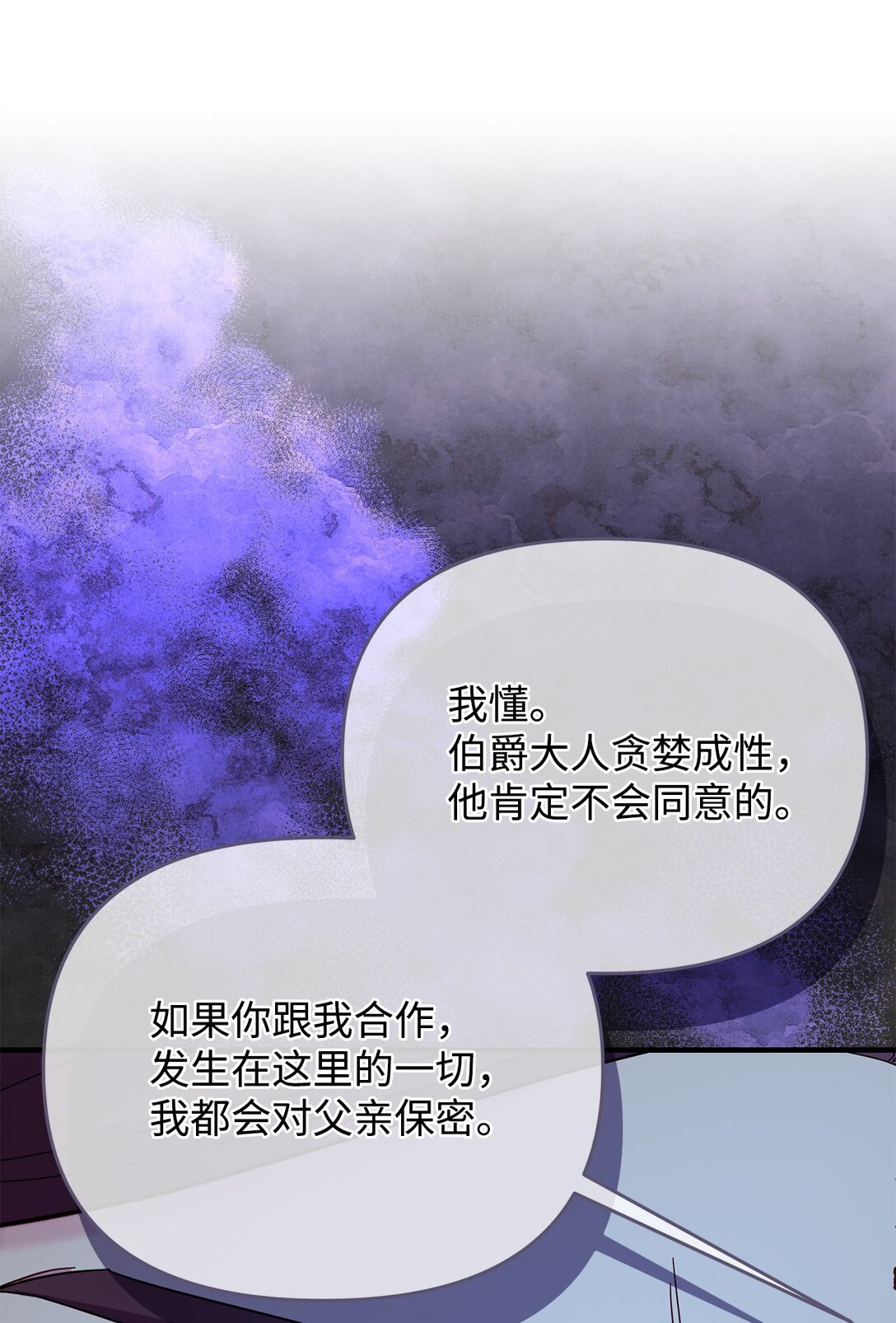 《拐走战争狂丈夫的孩子》66 果然不是单纯的事故 第19页
