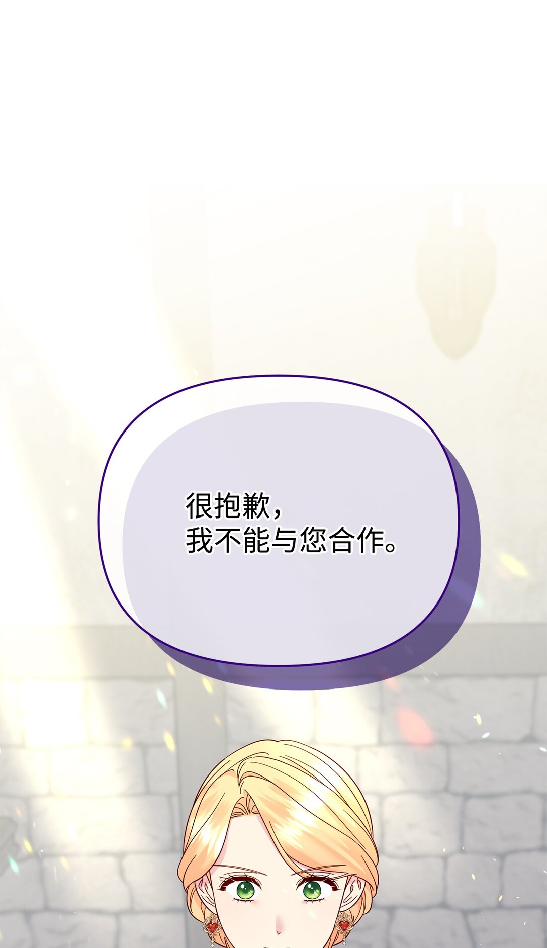 《拐走战争狂丈夫的孩子》66 果然不是单纯的事故 第1页