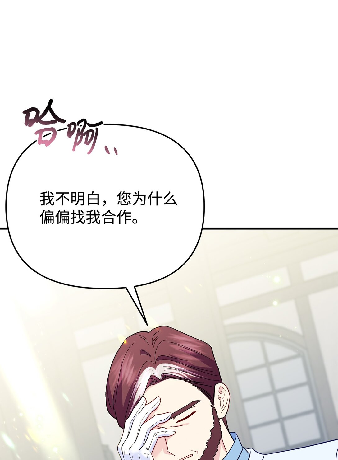 《拐走战争狂丈夫的孩子》66 果然不是单纯的事故 第21页